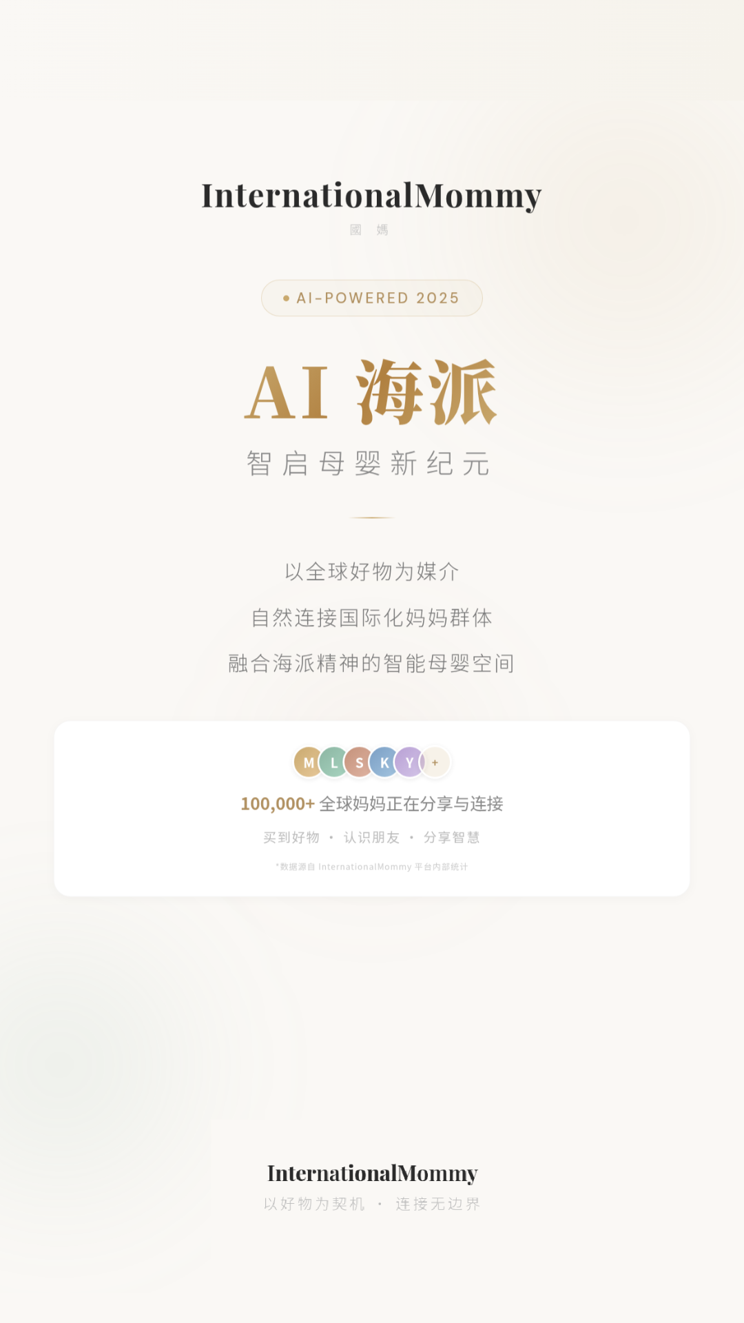 精彩截图-InternationalMommy2026官方新版