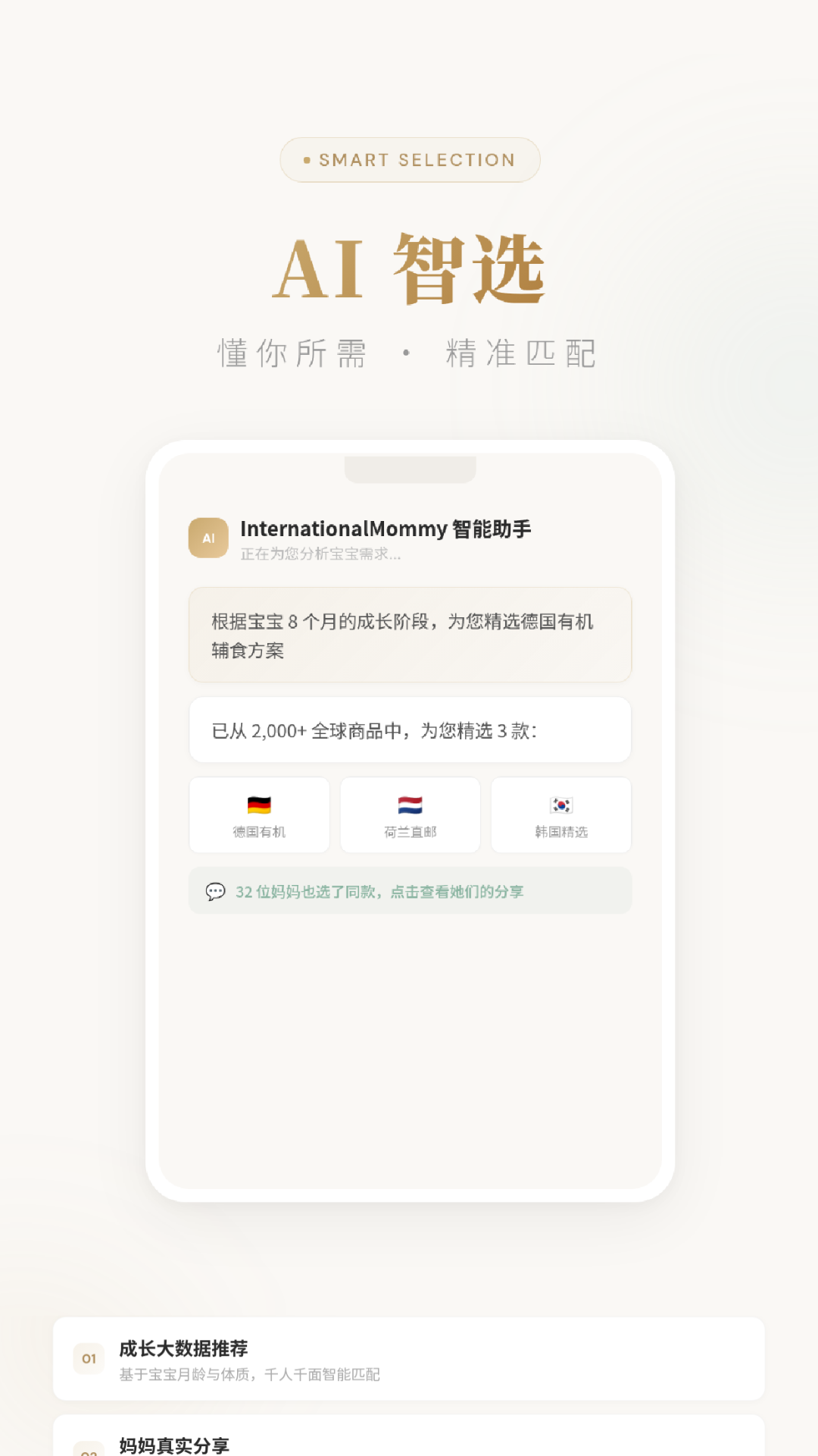 精彩截图-InternationalMommy2026官方新版
