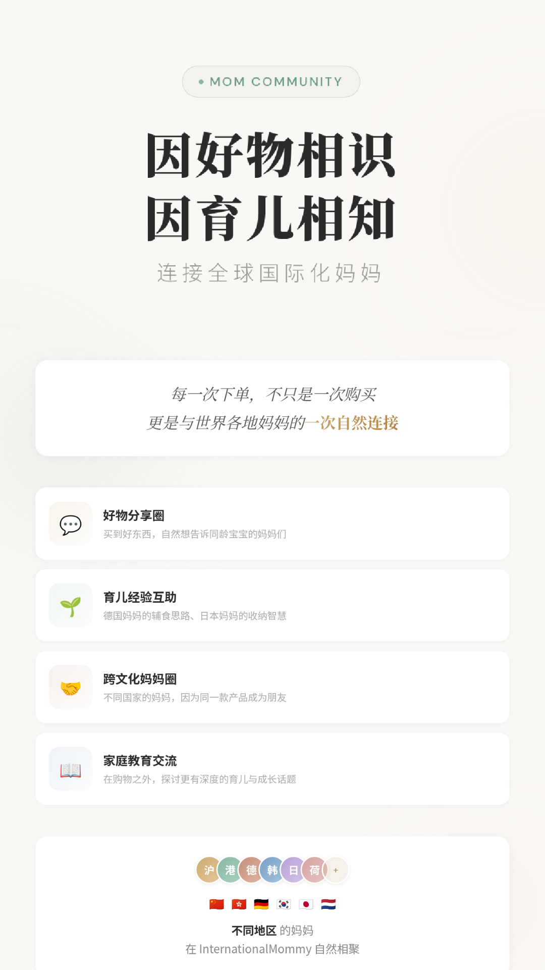精彩截图-InternationalMommy2026官方新版