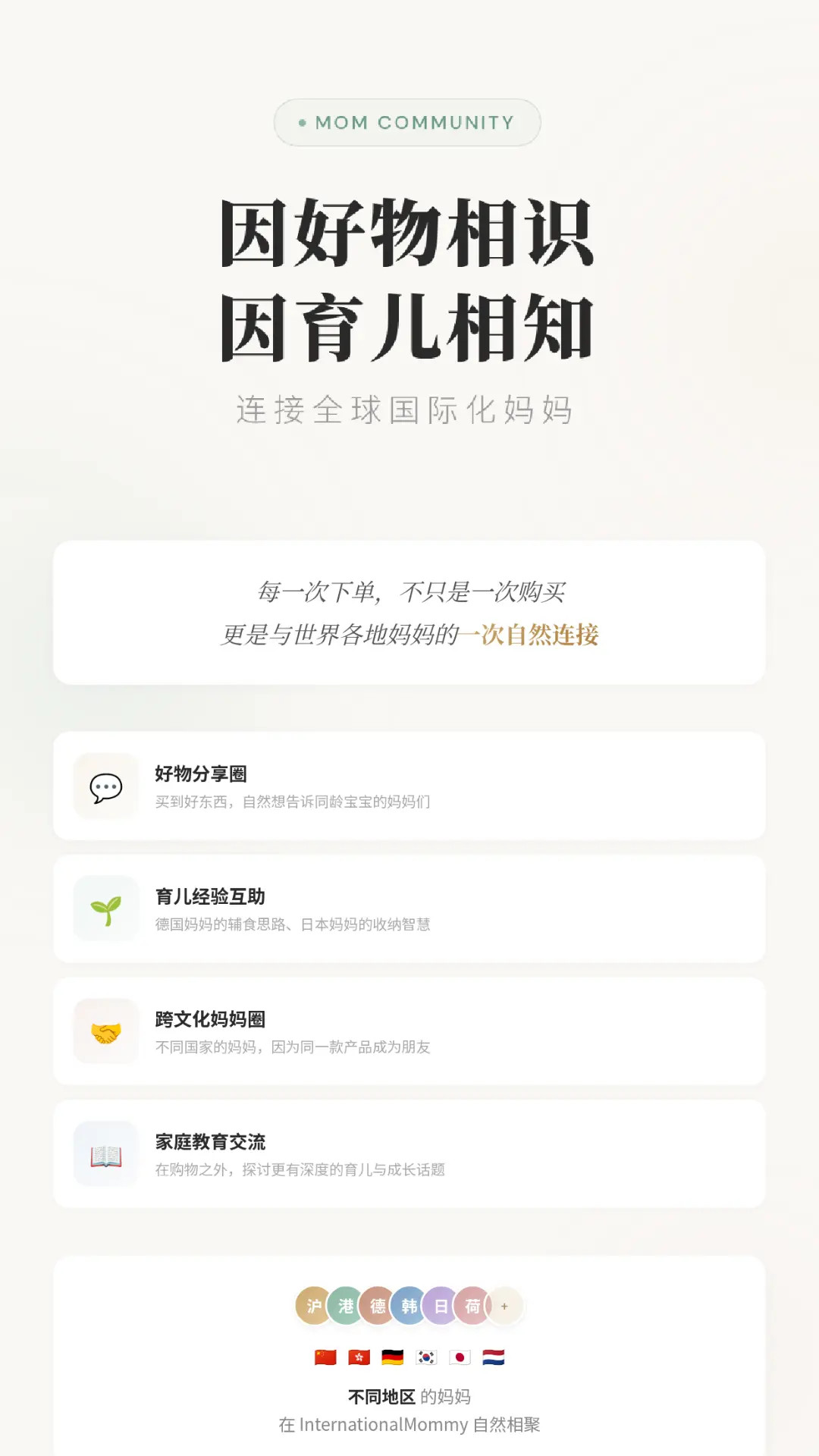 精彩截图-国际妈咪2026官方新版