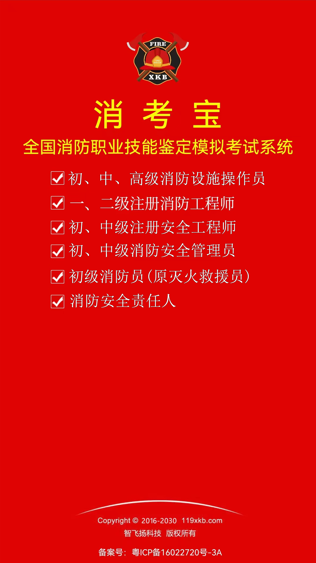 精彩截图-消考宝2026官方新版