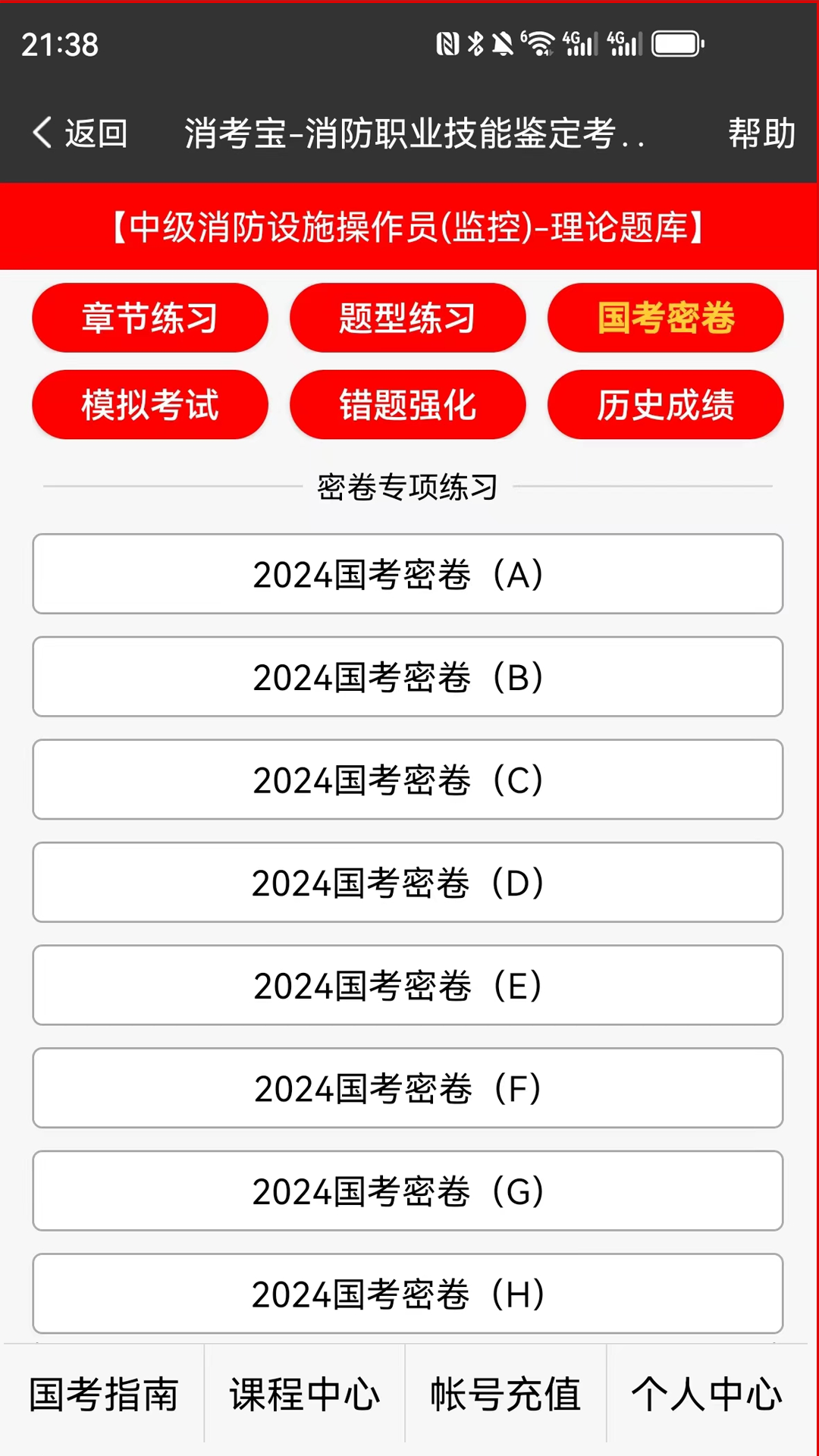 精彩截图-消考宝2026官方新版