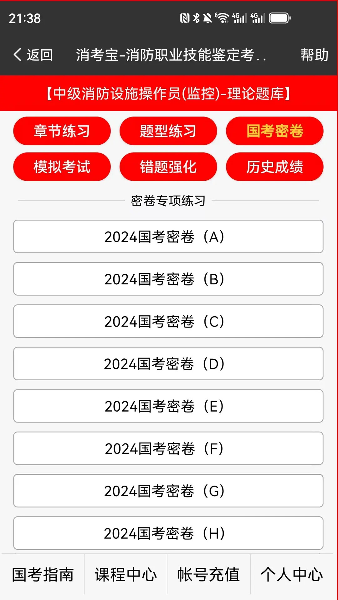 精彩截图-消考宝2026官方新版