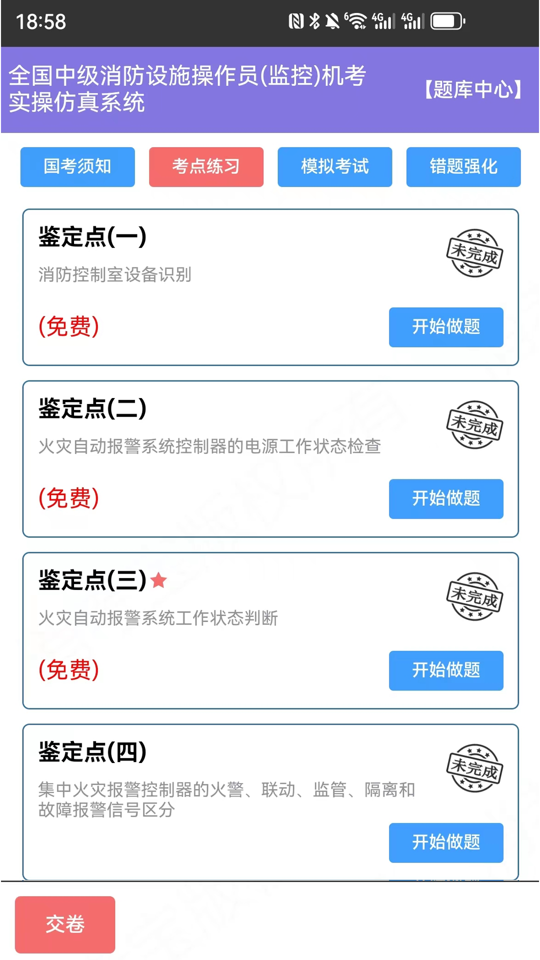 精彩截图-消考宝2026官方新版