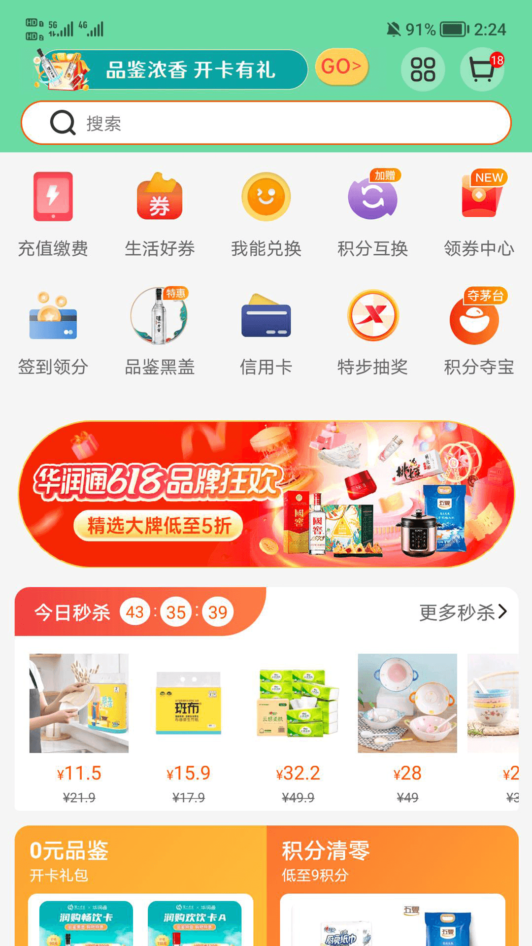 精彩截图-华润通2026官方新版