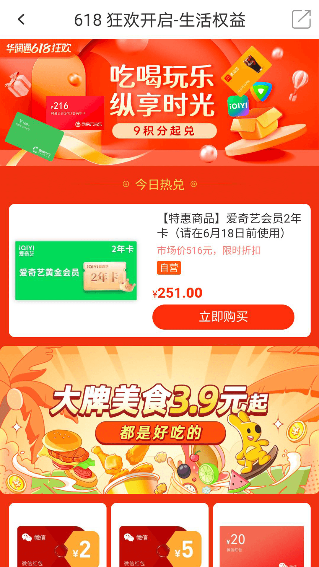 精彩截图-华润通2026官方新版