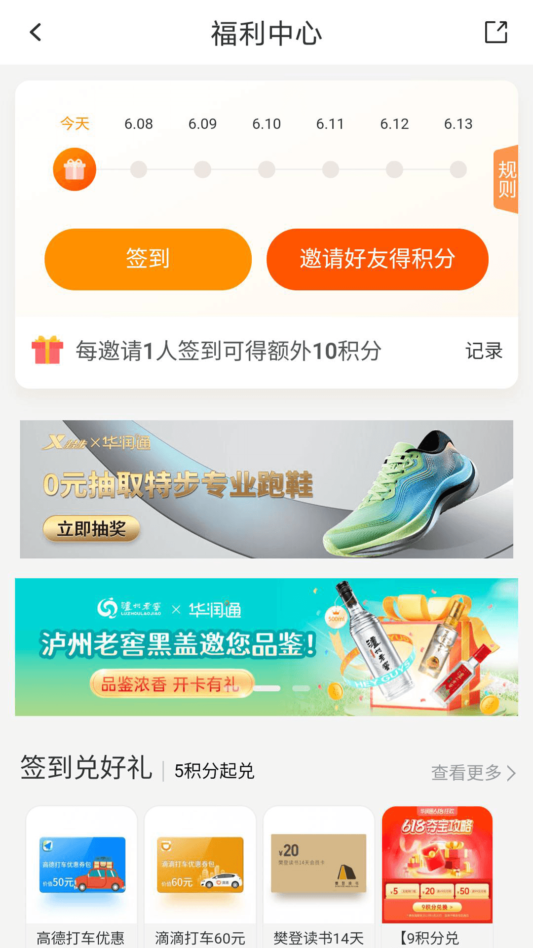 精彩截图-华润通2026官方新版