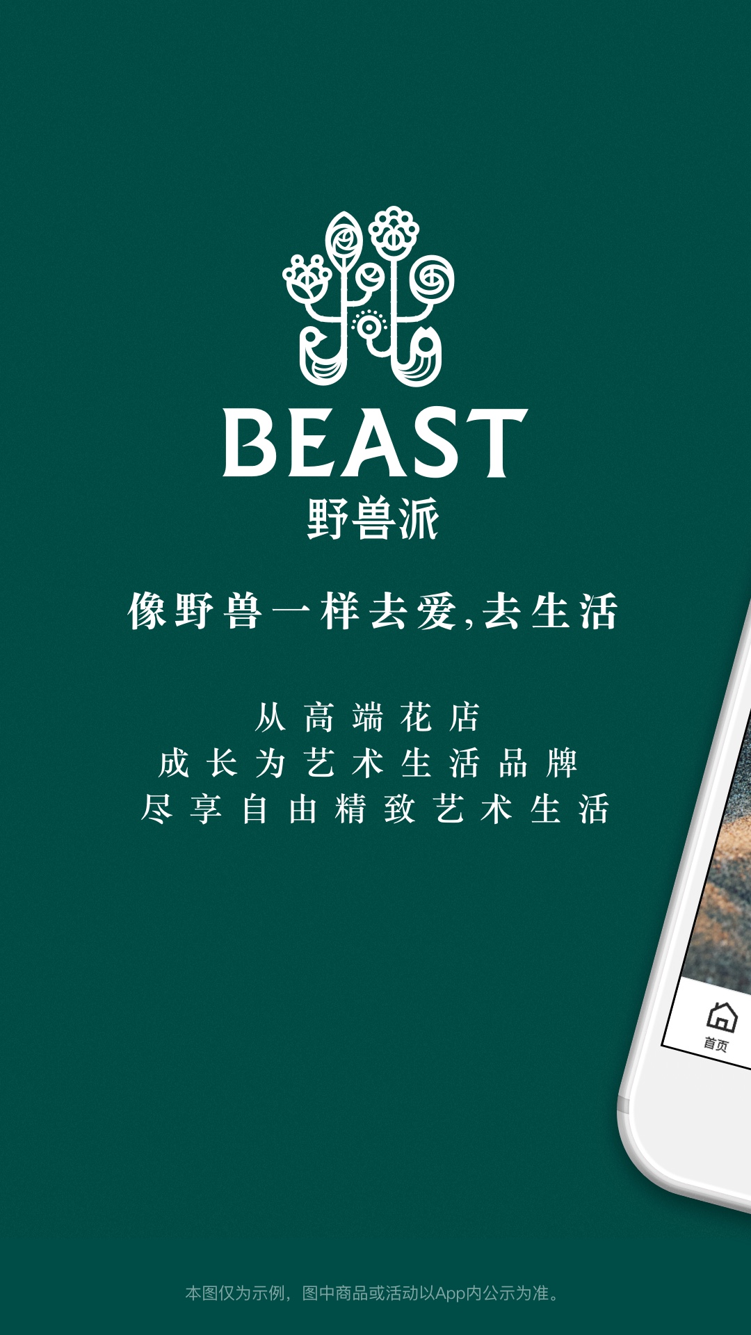 精彩截图-野兽派2026官方新版