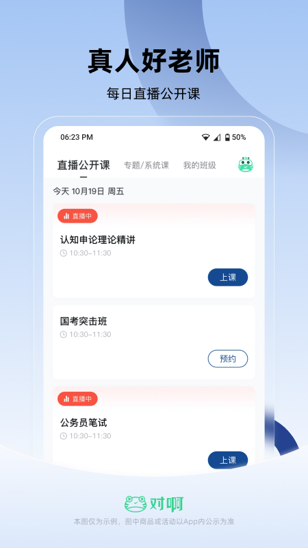 精彩截图-公务员考试随身学2025官方新版