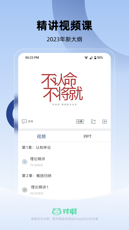 精彩截图-公务员考试随身学2025官方新版