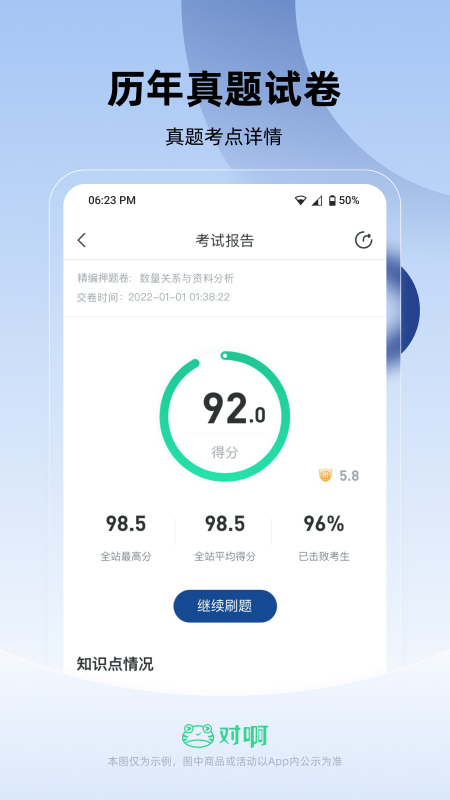 精彩截图-公务员考试随身学2025官方新版