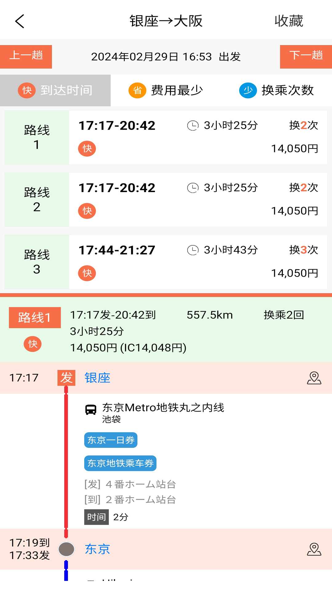 精彩截图-日本换乘2026官方新版