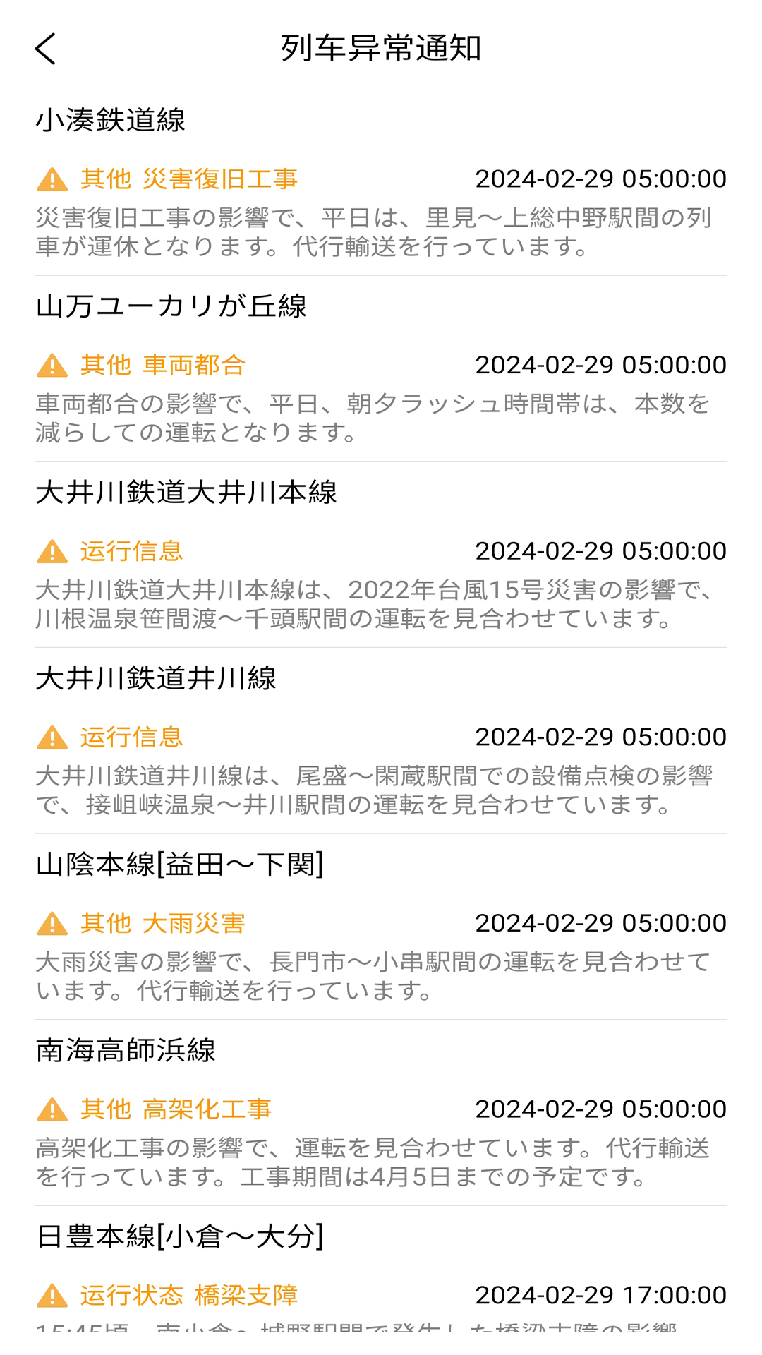 精彩截图-日本换乘2026官方新版