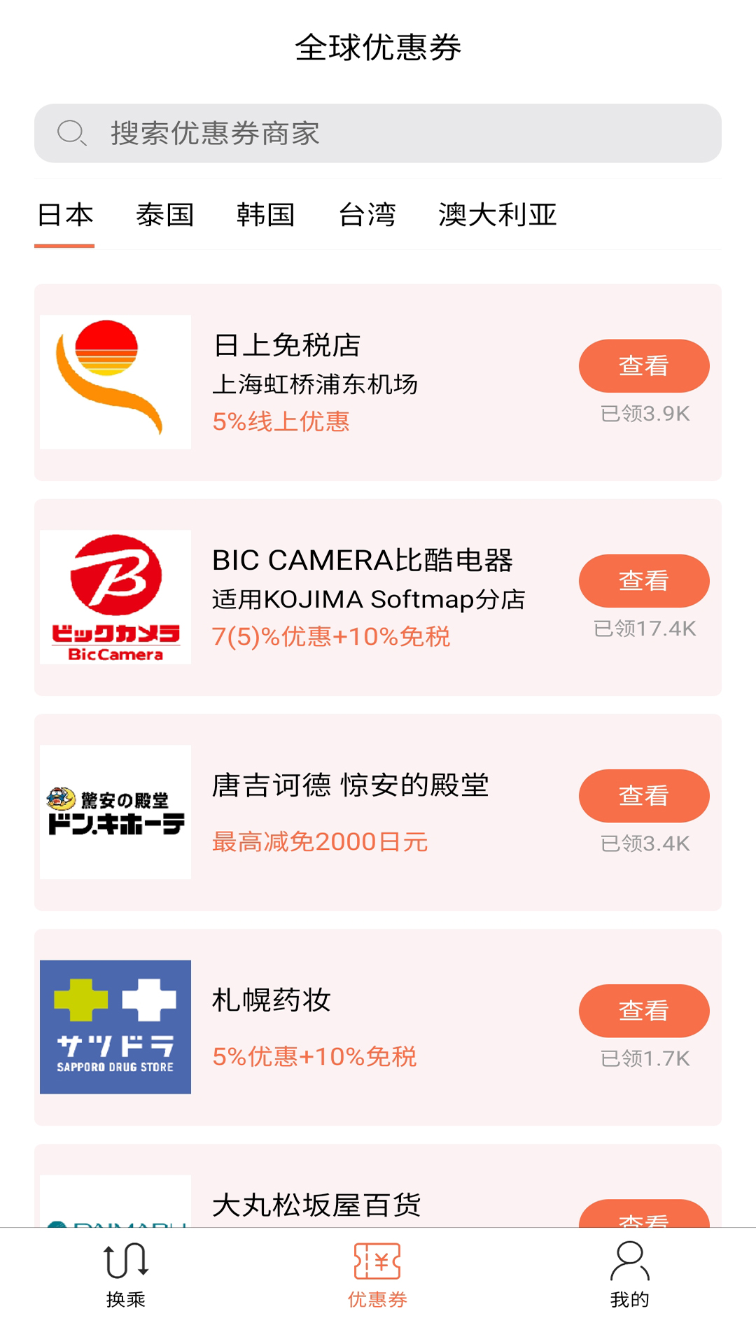 精彩截图-日本换乘2026官方新版