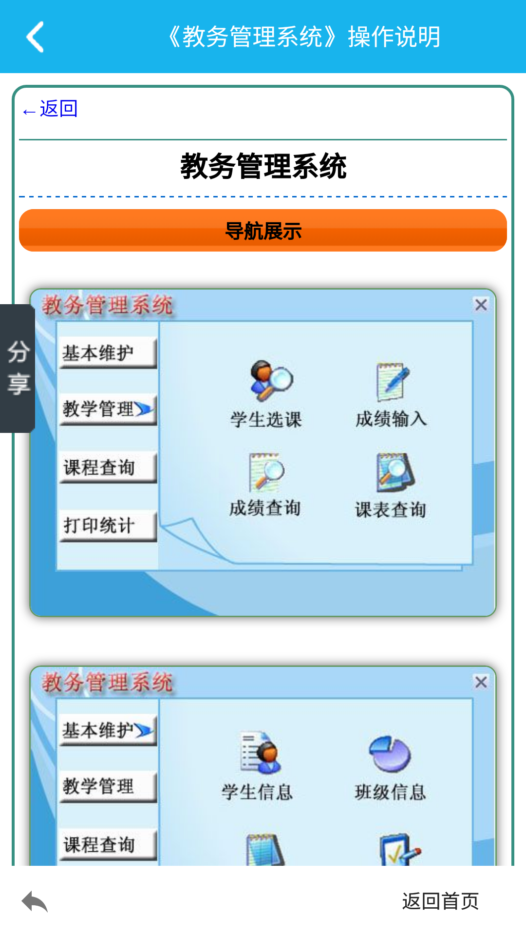 教务管理系统