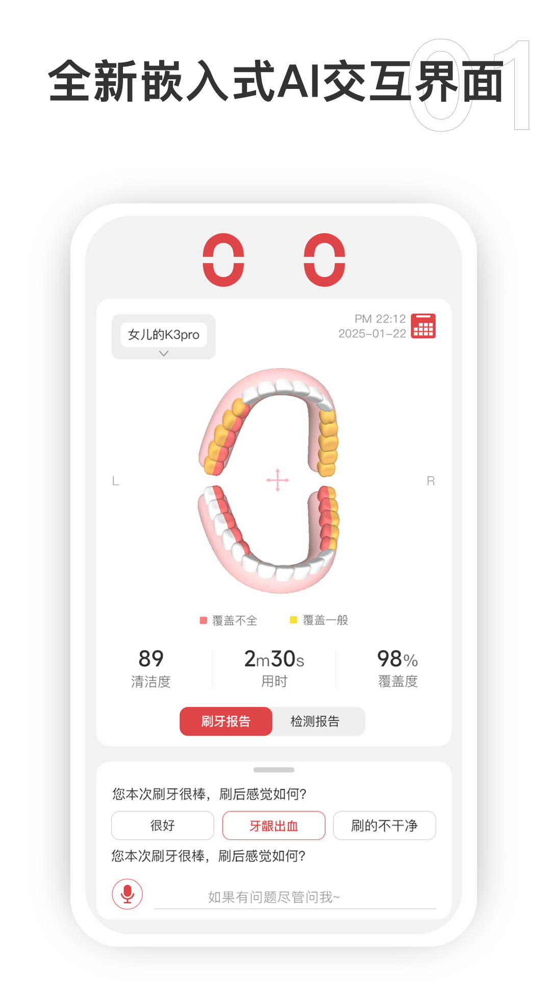 精彩截图-Oclean Care2025官方新版