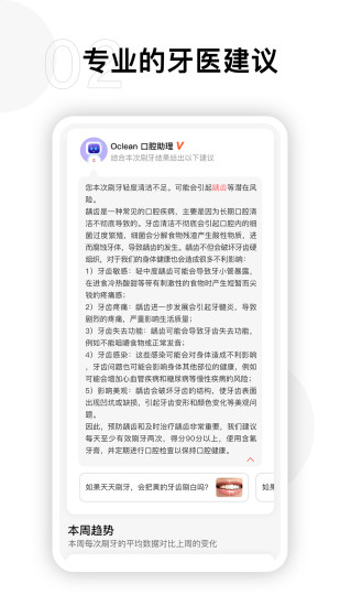 精彩截图-Oclean Care2024官方新版