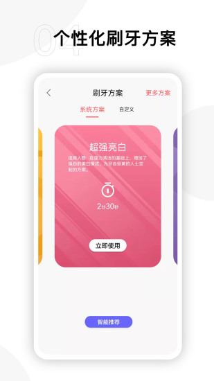 精彩截图-Oclean Care2024官方新版