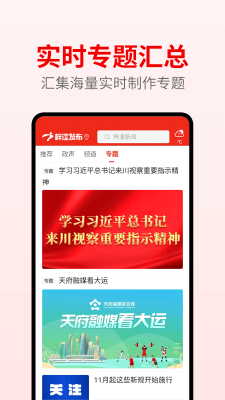 精彩截图-梓潼发布2025官方新版