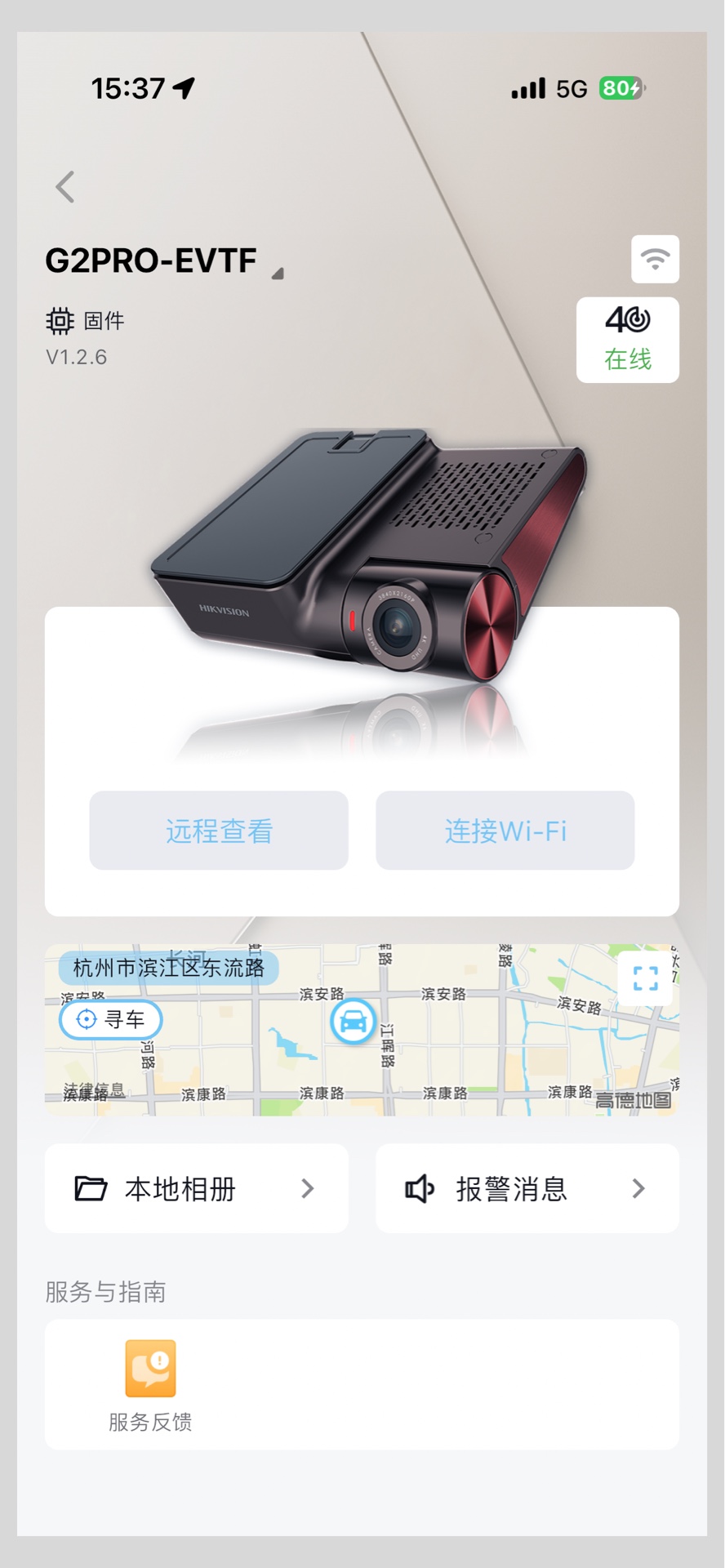 精彩截图-海康慧眼2026官方新版