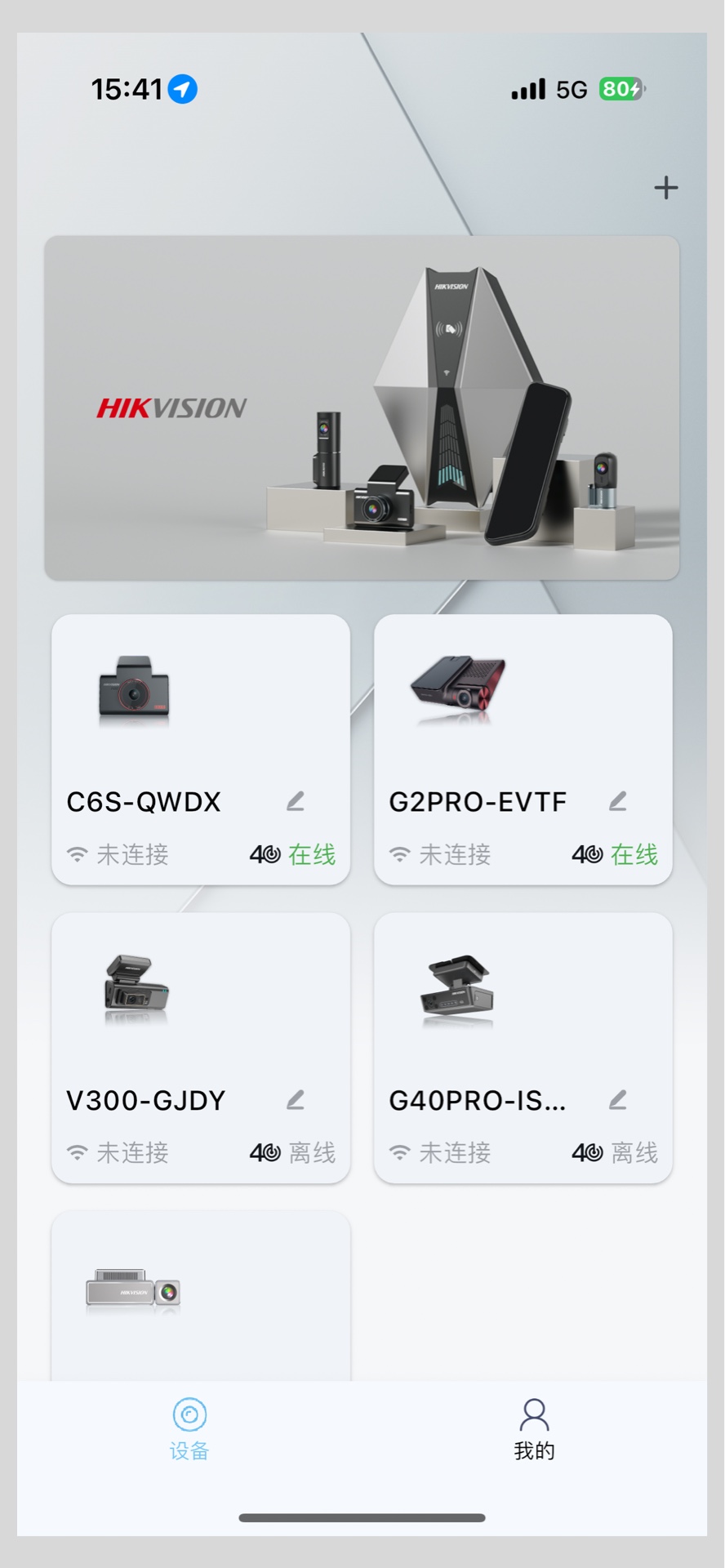 精彩截图-海康慧眼2026官方新版