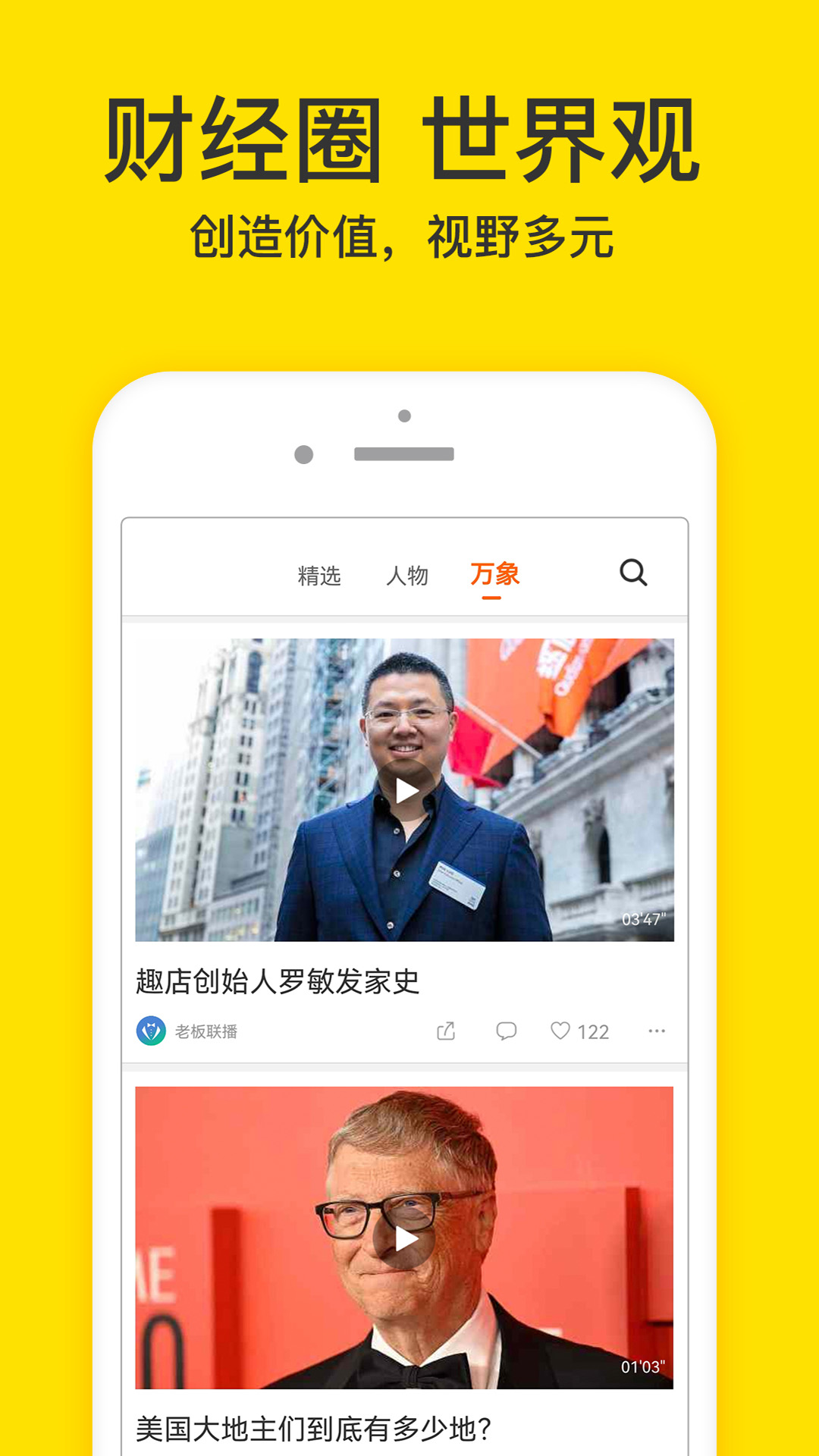 梨视频应用截图3