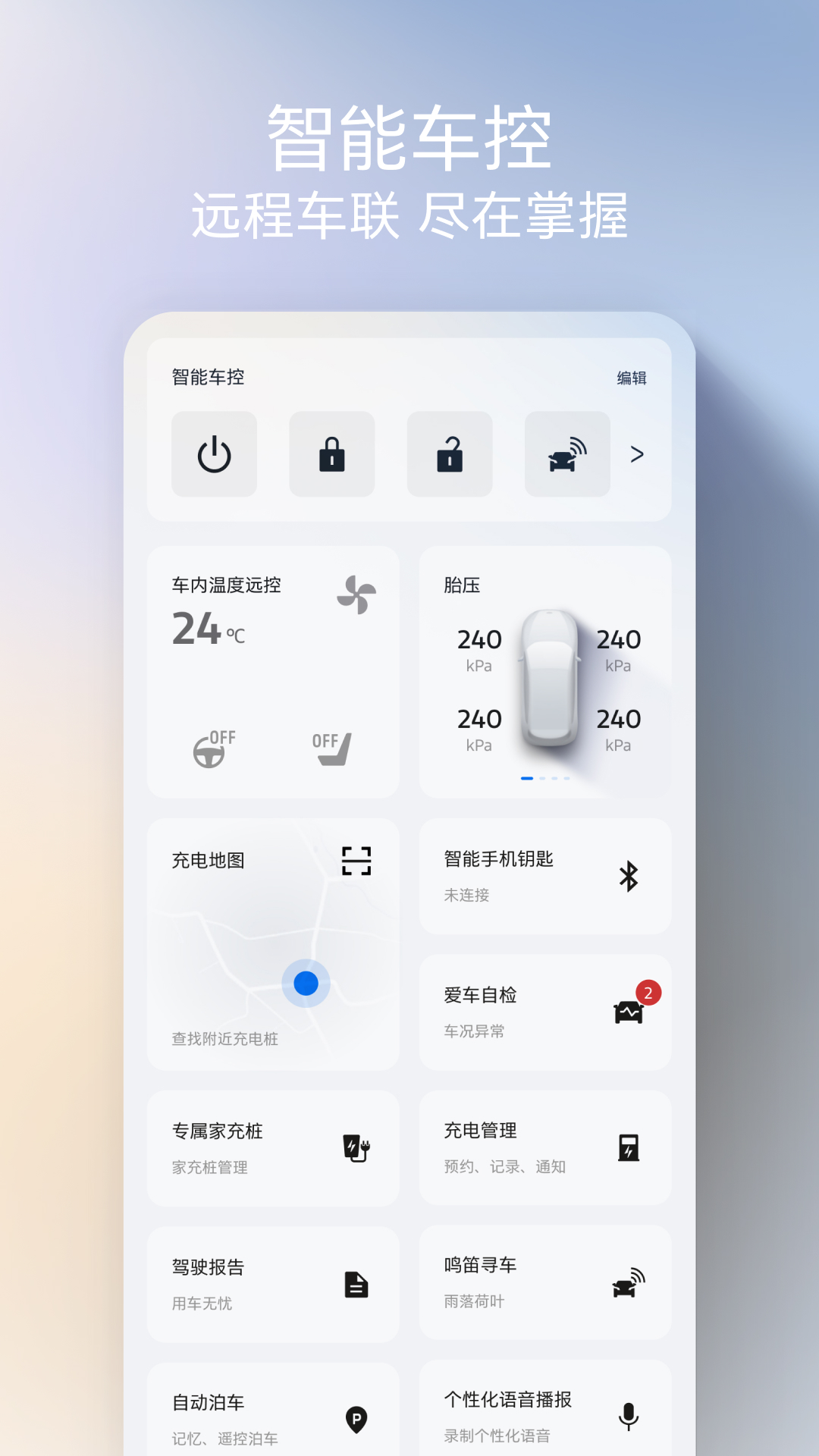 福特派互联安卓版高清截图