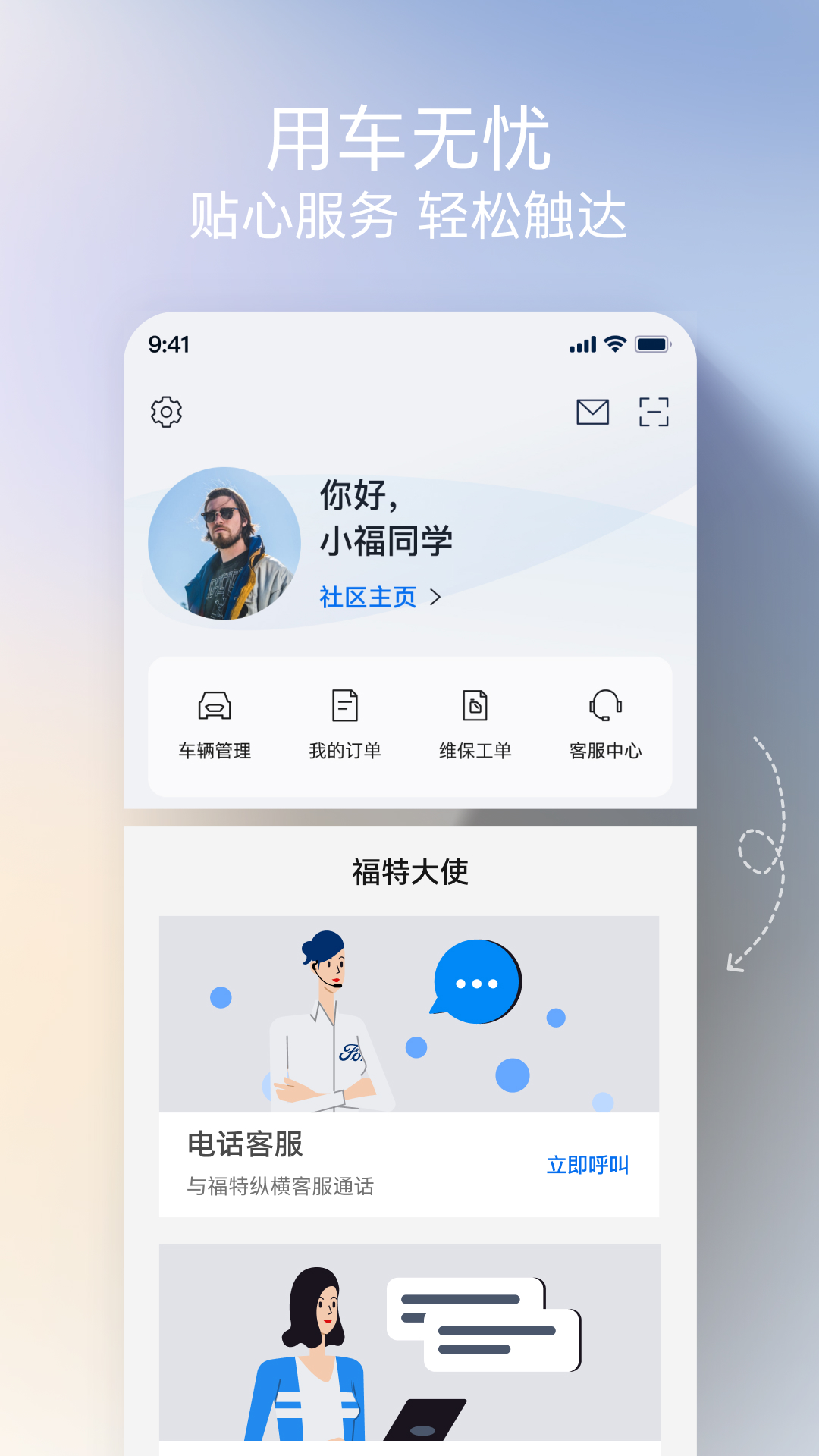 福特派互联安卓版高清截图