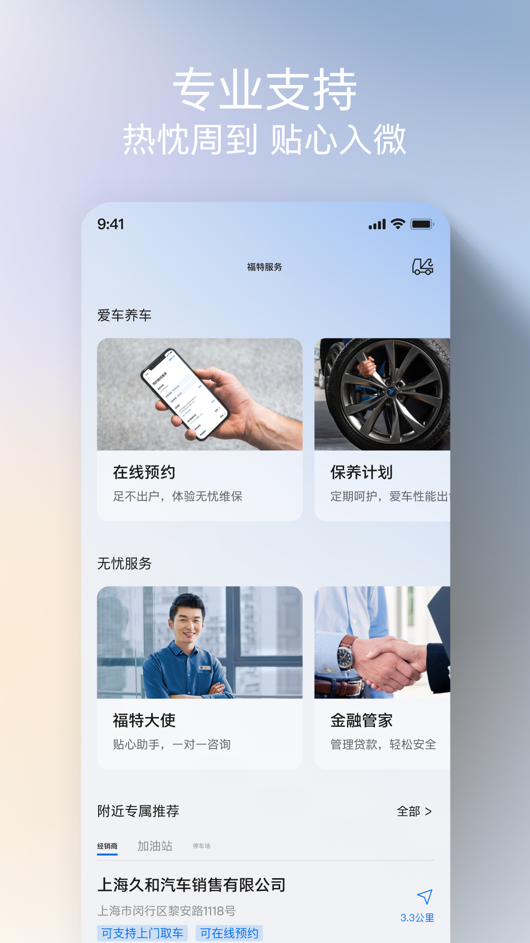 福特派互联安卓版高清截图