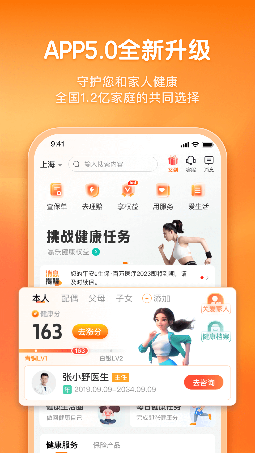 精彩截图-平安健康保险2025官方新版