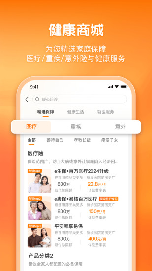 精彩截图-平安健康保险2024官方新版