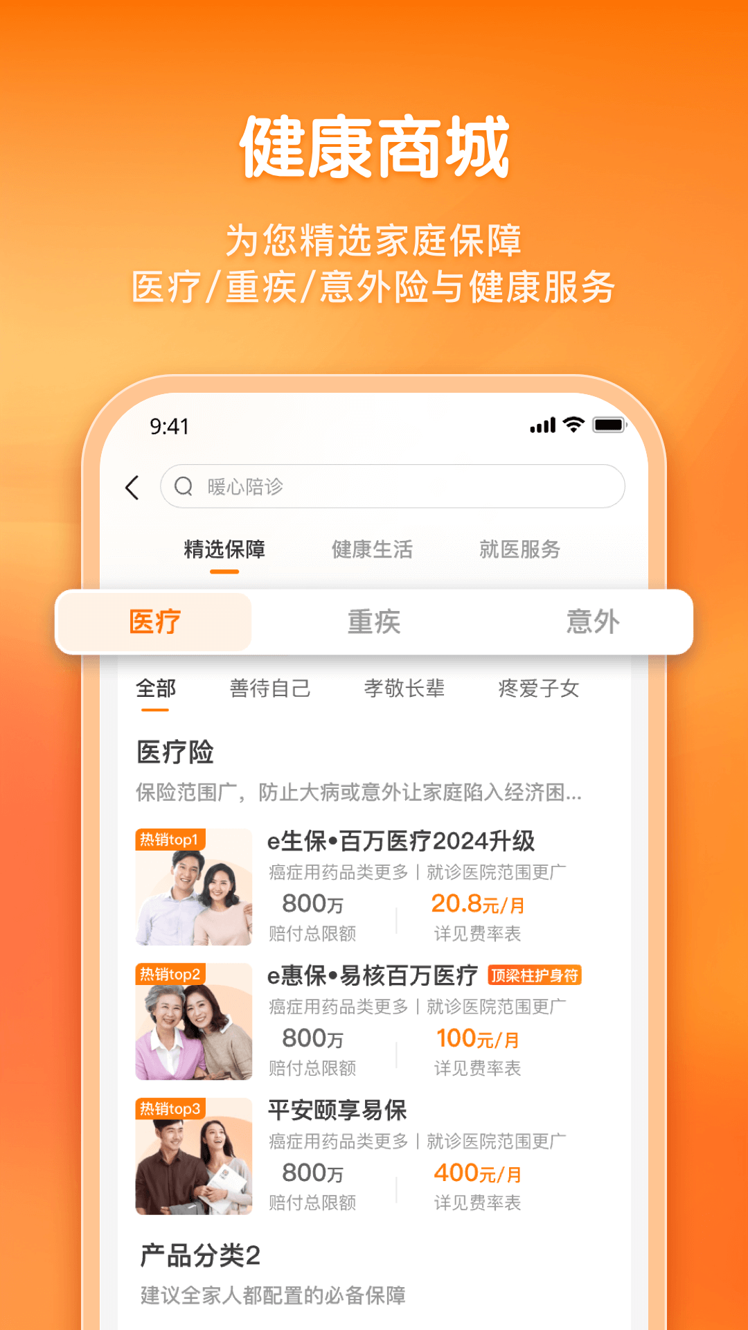 精彩截图-平安健康保险2025官方新版