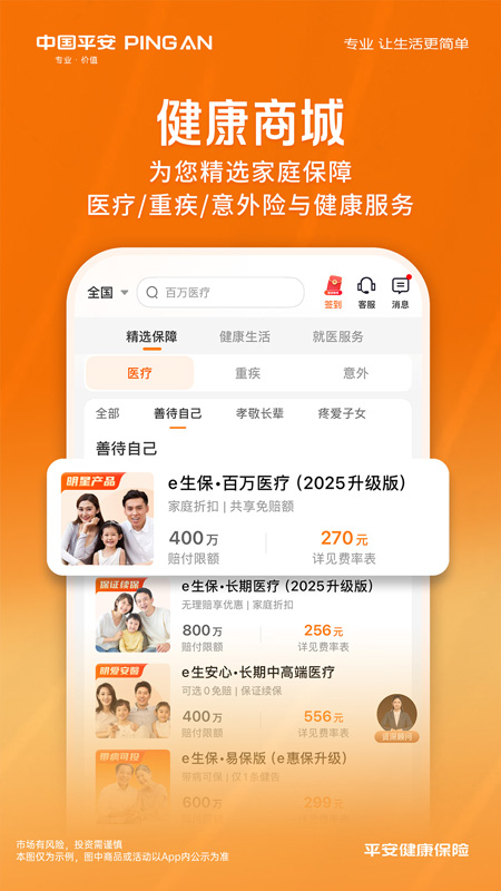 精彩截图-平安健康保险2025官方新版