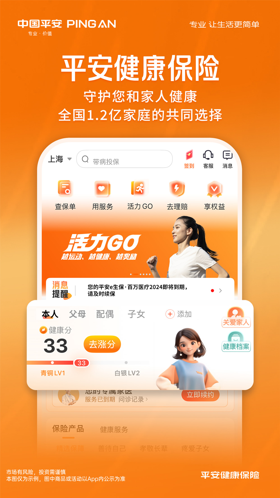 精彩截图-平安健康保险2025官方新版