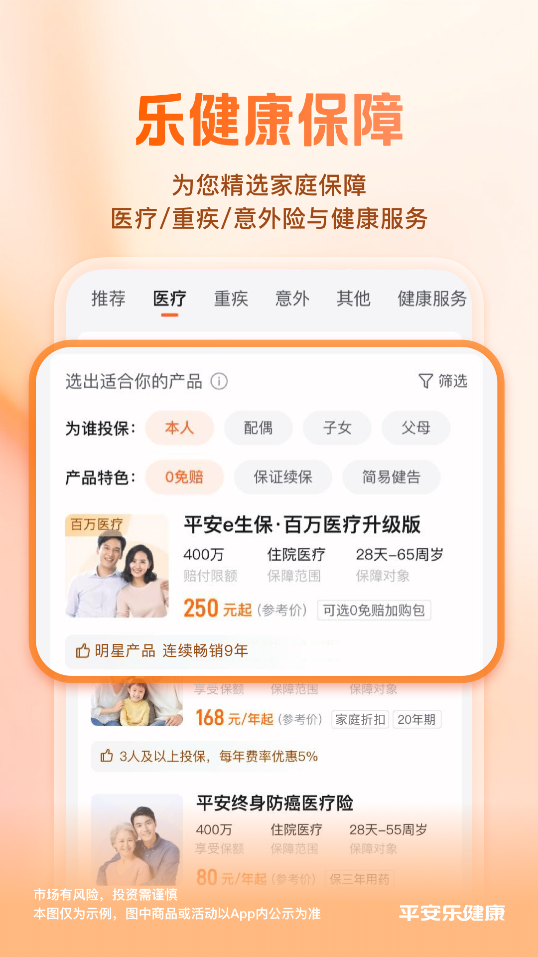 精彩截图-平安乐健康2026官方新版