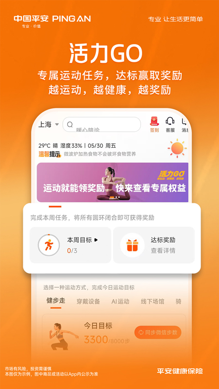 精彩截图-平安健康保险2025官方新版