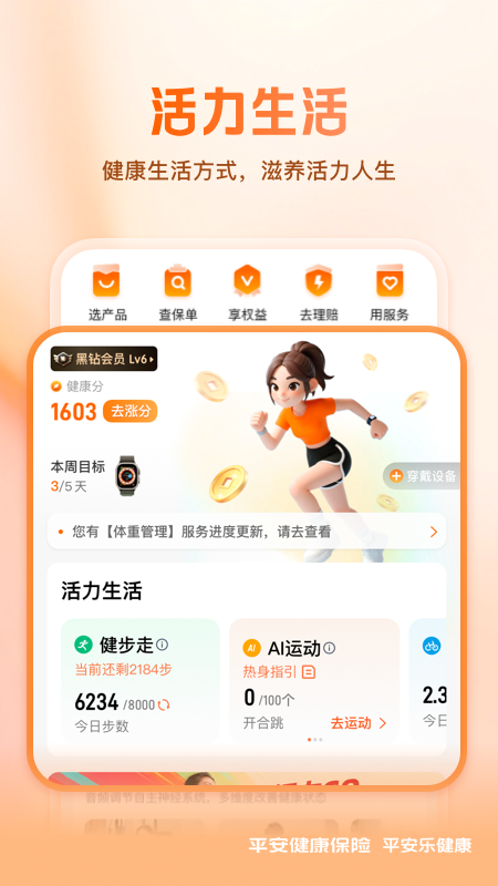 精彩截图-平安乐健康2026官方新版