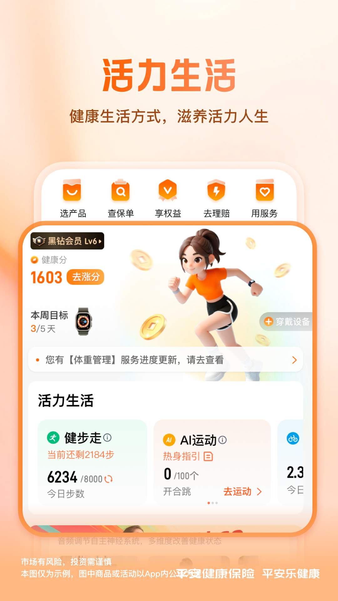 精彩截图-平安乐健康2026官方新版