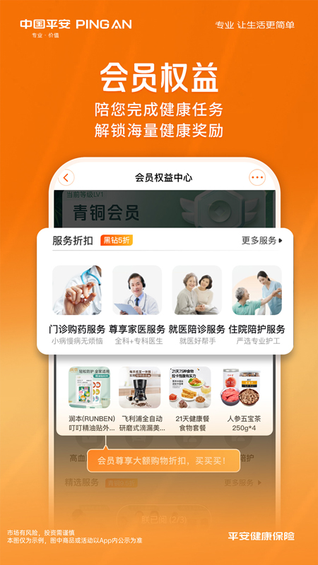 精彩截图-平安健康保险2025官方新版