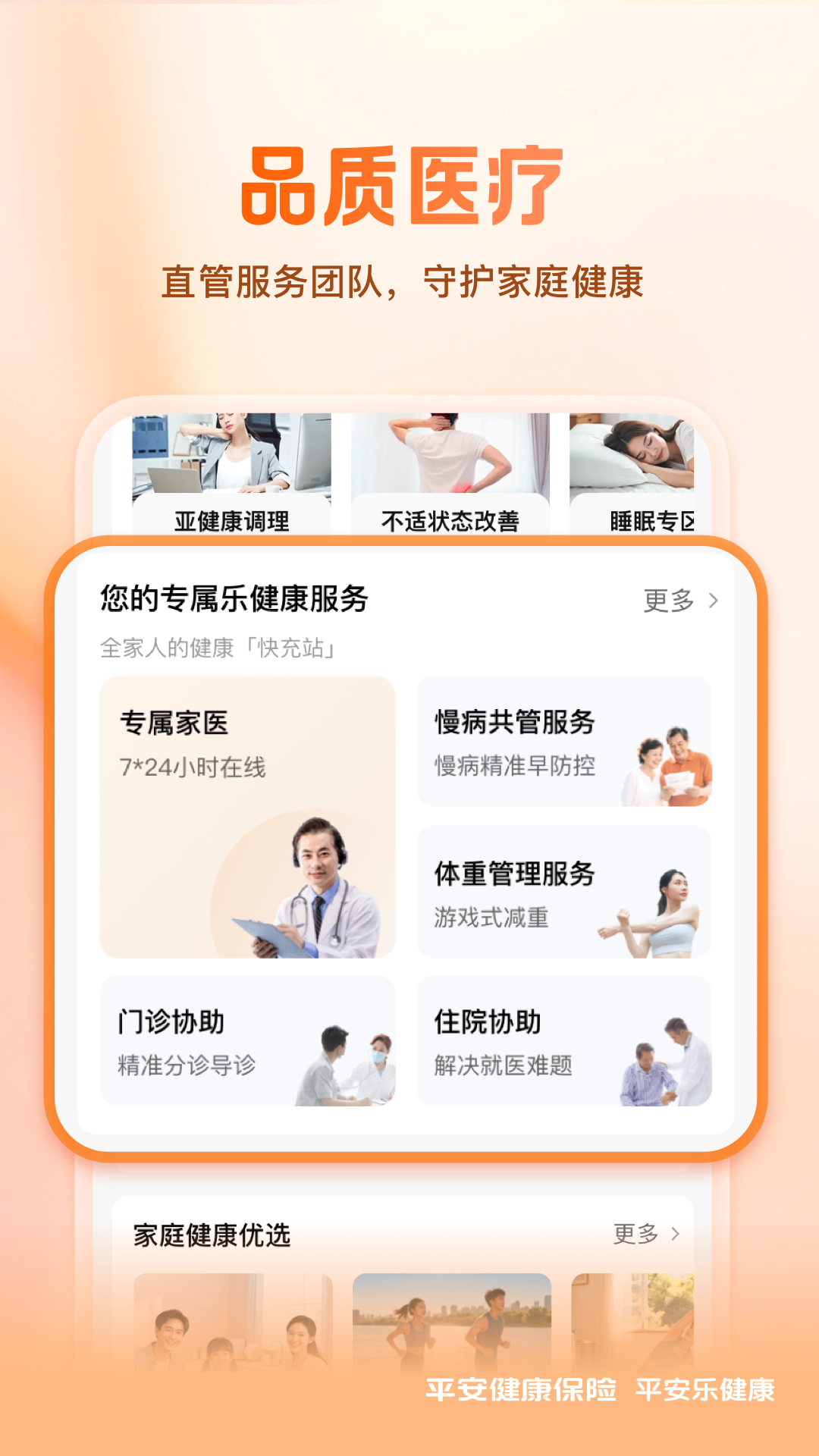 精彩截图-平安乐健康2026官方新版