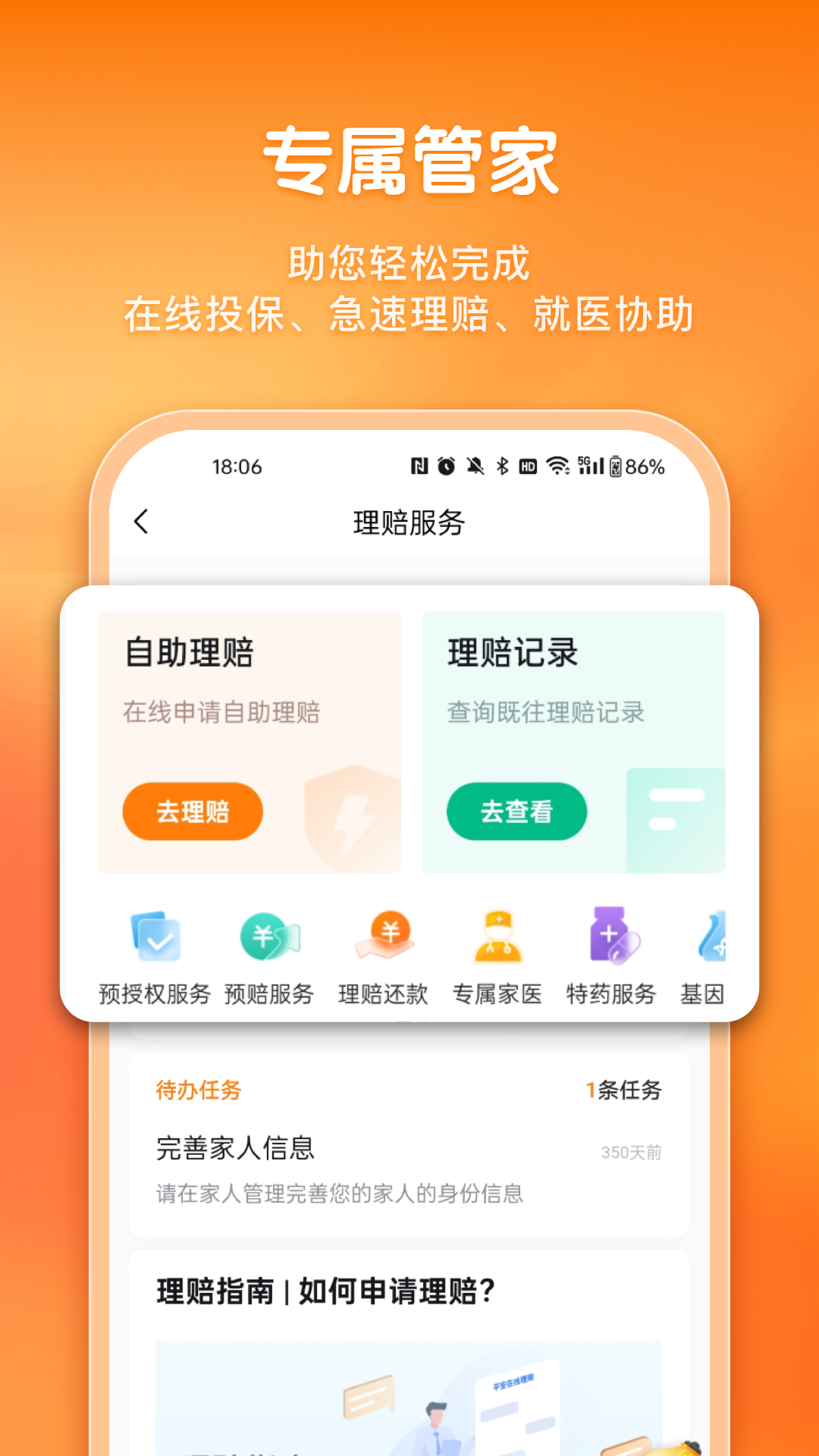 精彩截图-平安健康保险2025官方新版