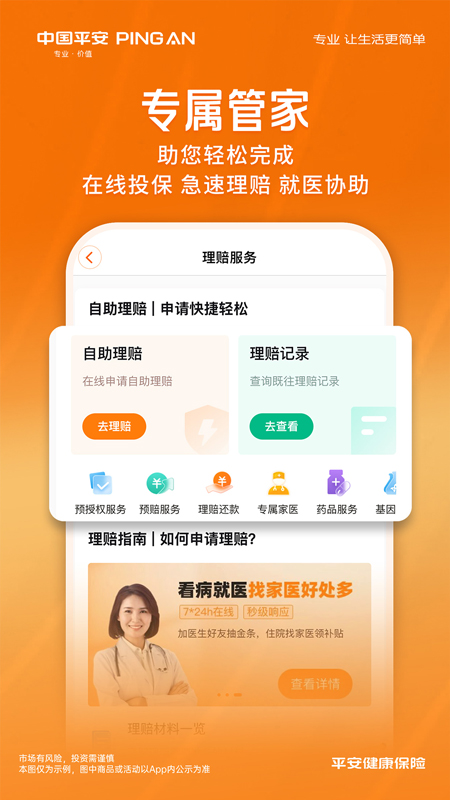 精彩截图-平安健康保险2025官方新版