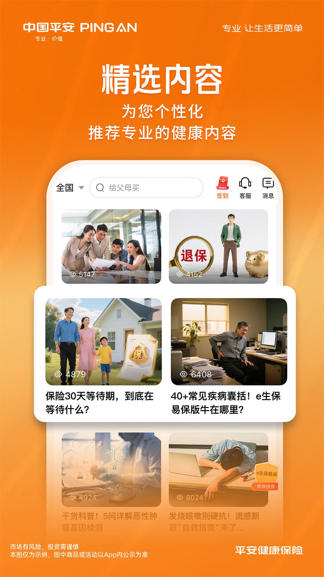精彩截图-平安健康保险2025官方新版