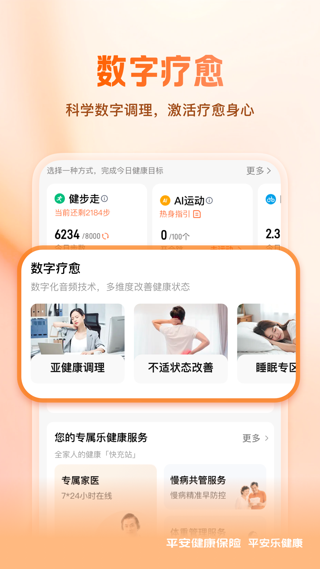 精彩截图-平安乐健康2026官方新版