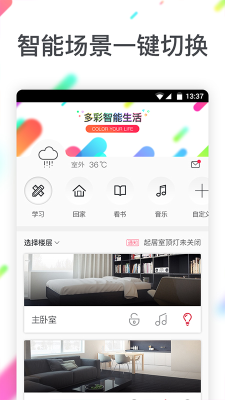  个人助理在手，智能生活无忧