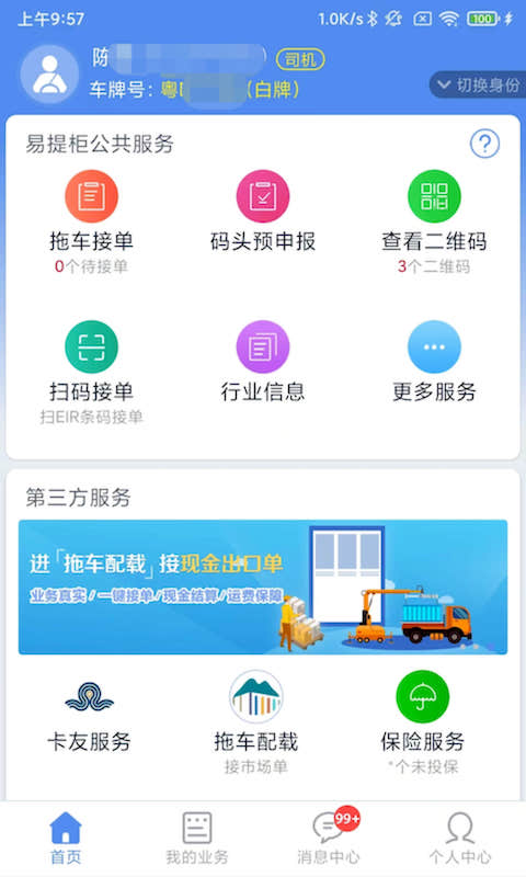 易提柜安卓版高清截图