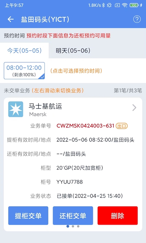 易提柜安卓版高清截图