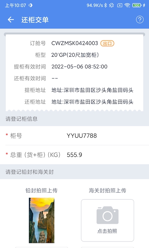 易提柜安卓版高清截图
