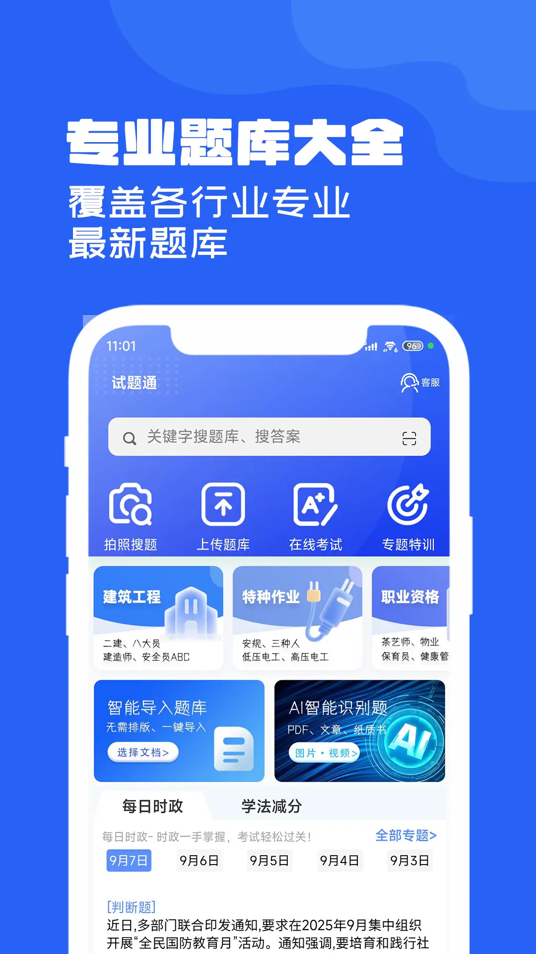 精彩截图-试题通2026官方新版