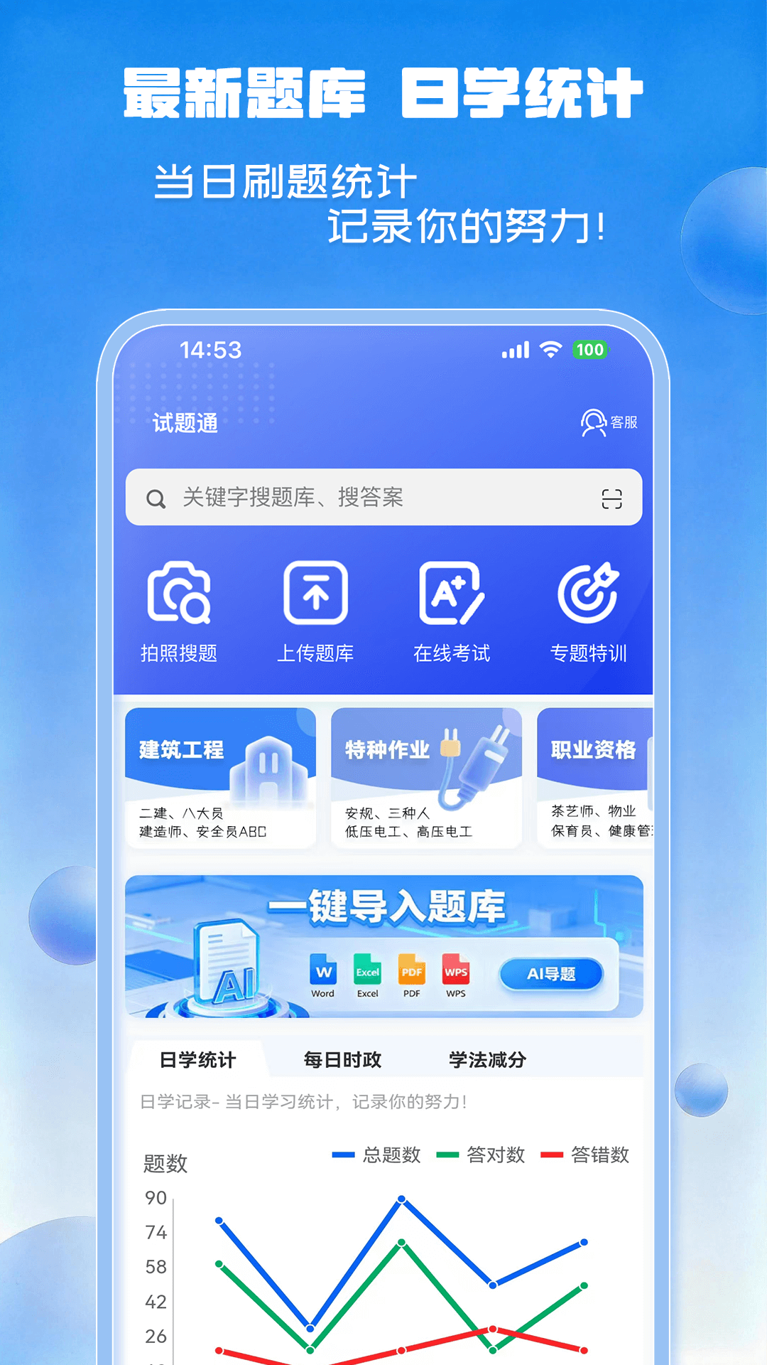 精彩截图-试题通2026官方新版